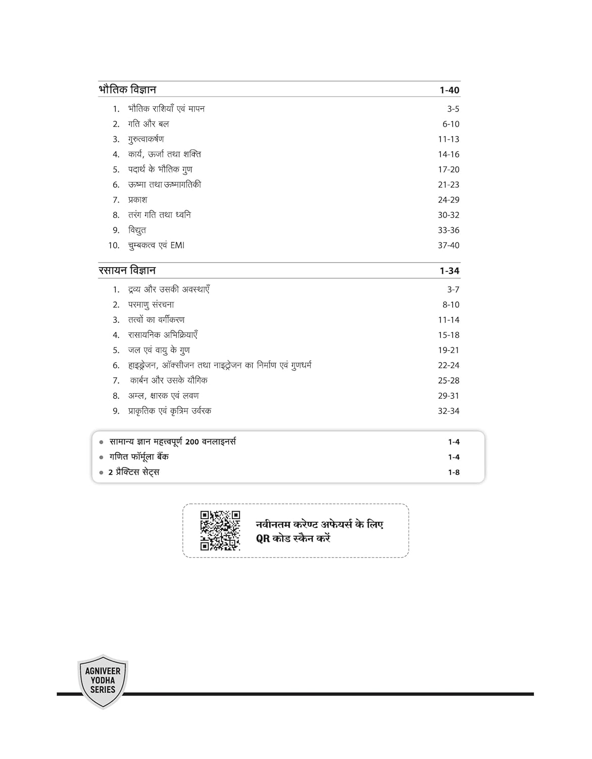 Arihant Indian Army Agniveer Technical 2026 Bharti Pariksha Guide Hindi Medium By Major RD Ahluwalia