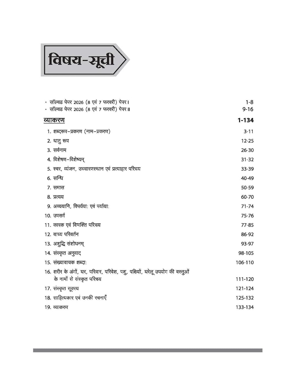 Arihant CTET and TETs 2026 Sanskrit Bhasha Evam Shikshashastra for Primary and Junior Level Exam