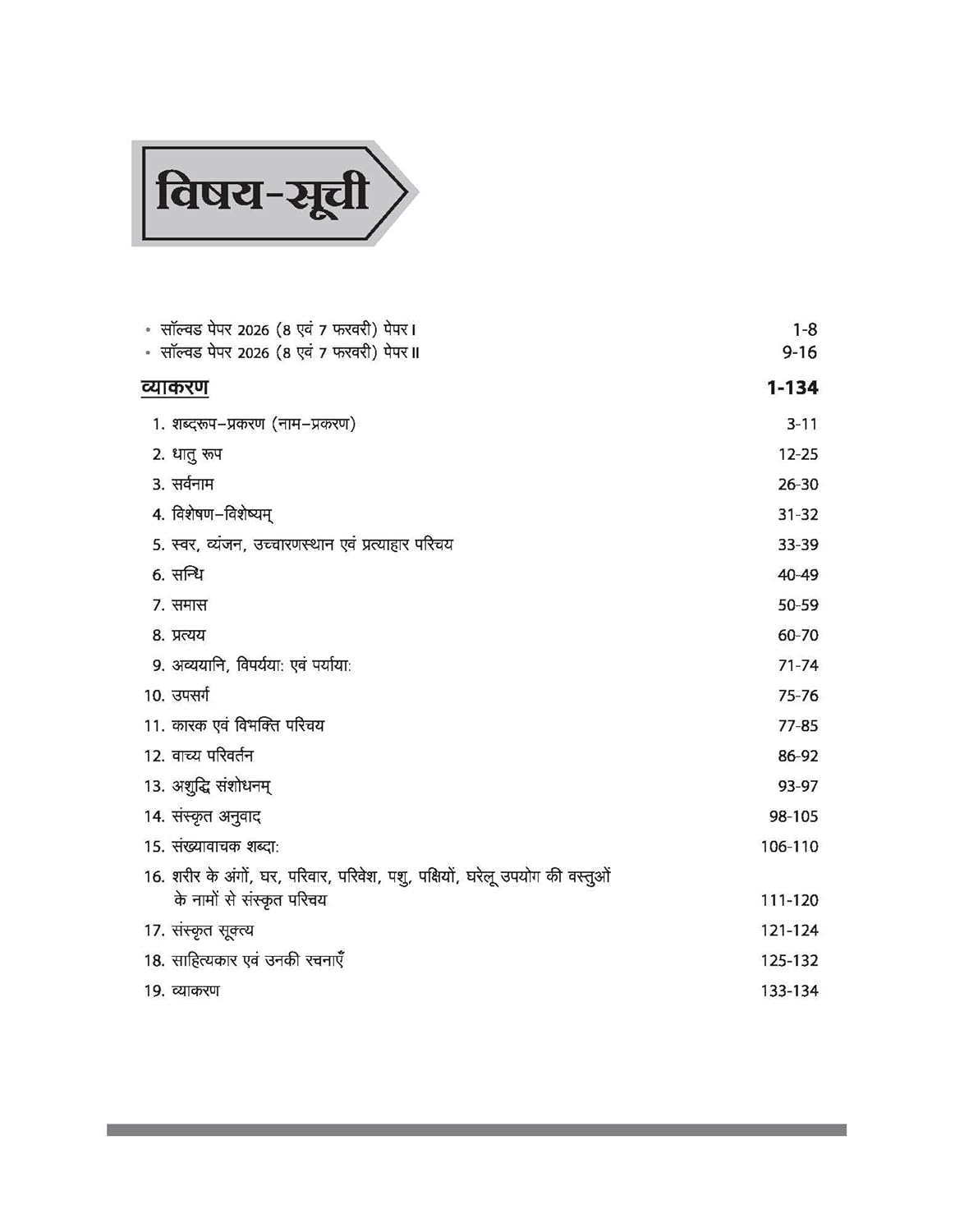 Arihant CTET and TETs 2026 Sanskrit Bhasha Evam Shikshashastra for Primary and Junior Level Exam
