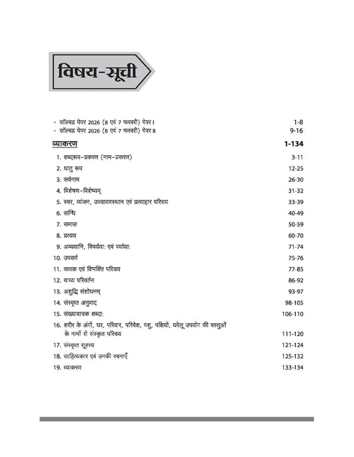 Arihant CTET and TETs 2026 Sanskrit Bhasha Evam Shikshashastra for Primary and Junior Level Exam
