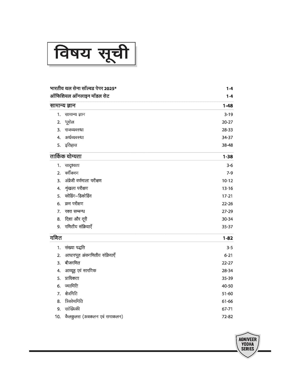 Arihant Indian Army Agniveer Technical 2026 Bharti Pariksha Guide Hindi Medium By Major RD Ahluwalia