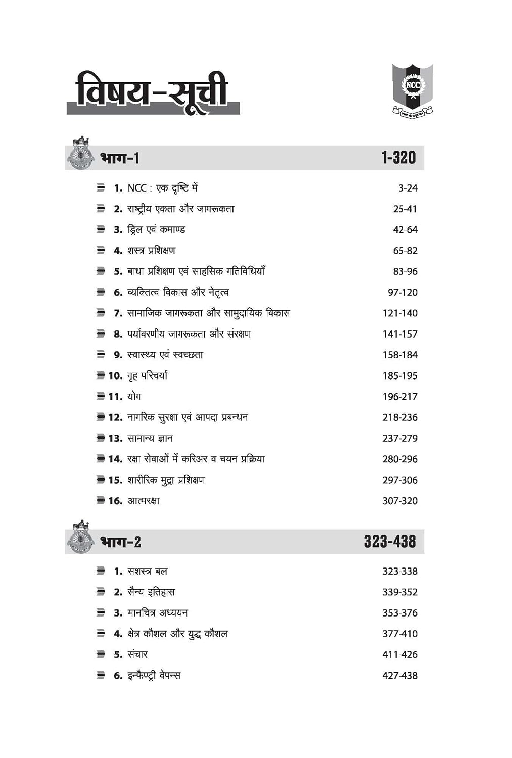 Arihant NCC Handbook Complete Guide A B and C Praman-Patra Pariksha Hindi Medium