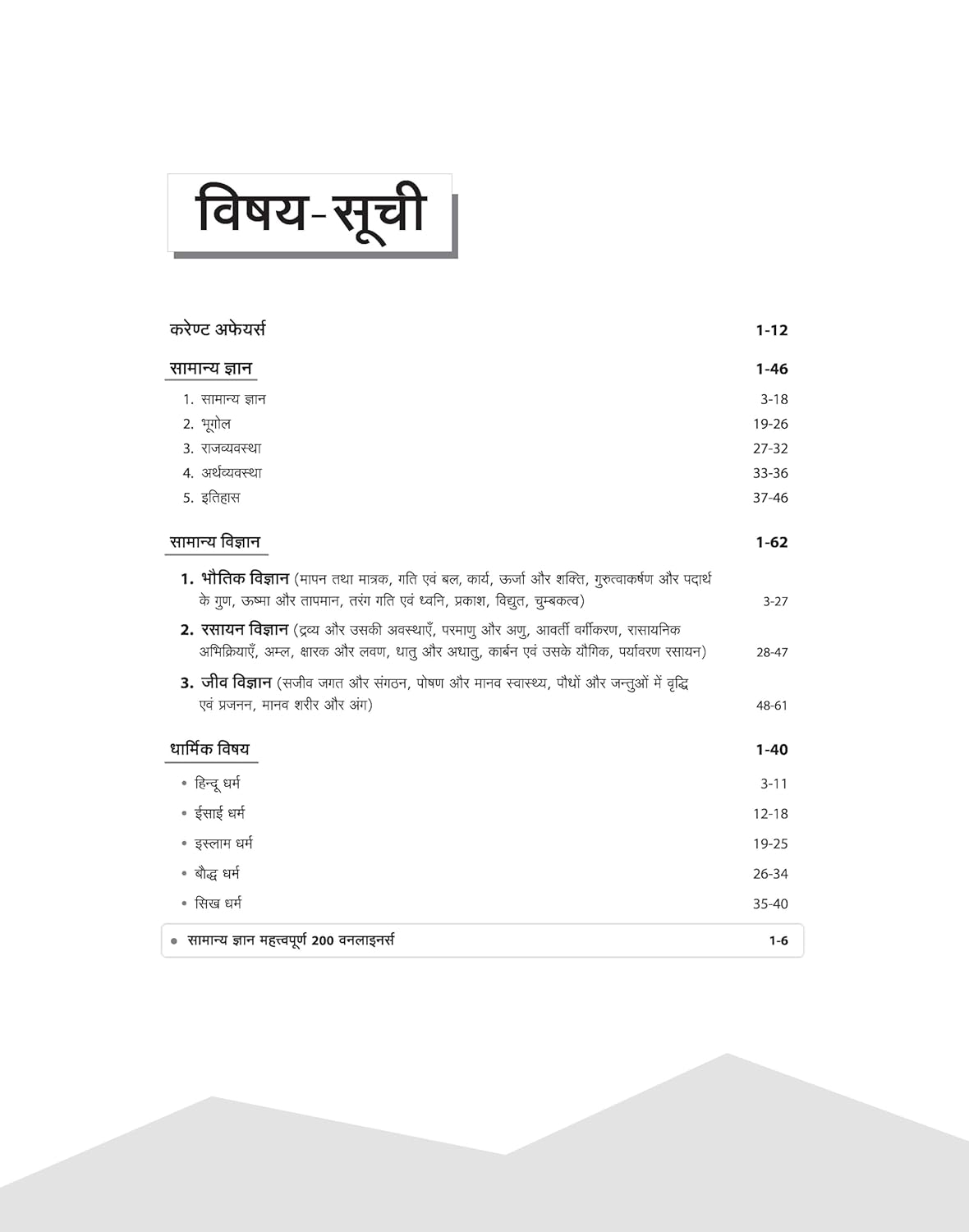 Arihant Indian Army Dharm Shikshak RT-JCO Bharti Pariksha Guide Hindi Medium