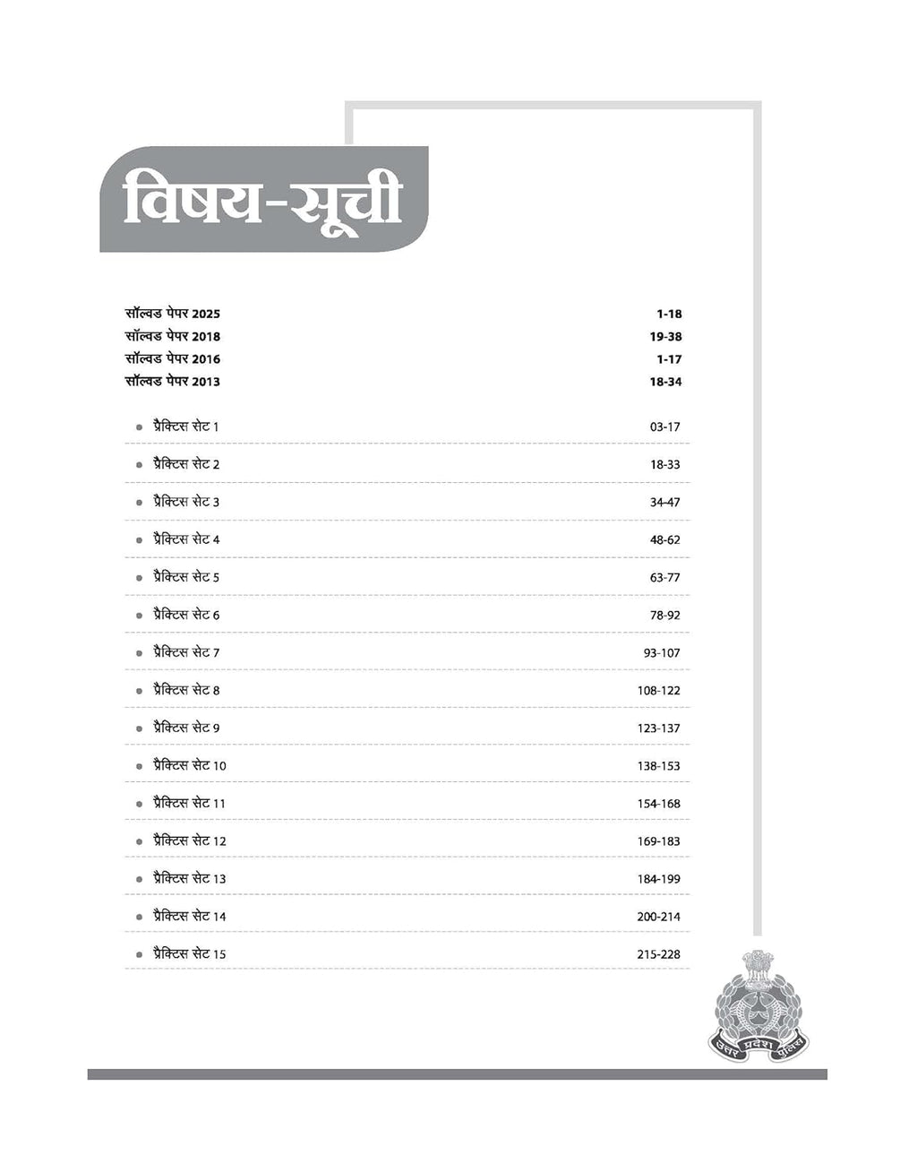 Arihant UP Police Computer Operator Grade-A 2026 Exam 15 Practice Sets and 4 Solved Papers Hindi Medium