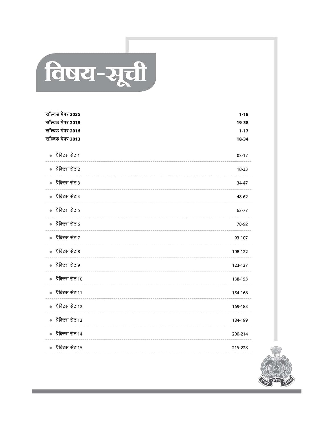 Arihant UP Police Computer Operator Grade-A 2026 Exam 15 Practice Sets and 4 Solved Papers Hindi Medium