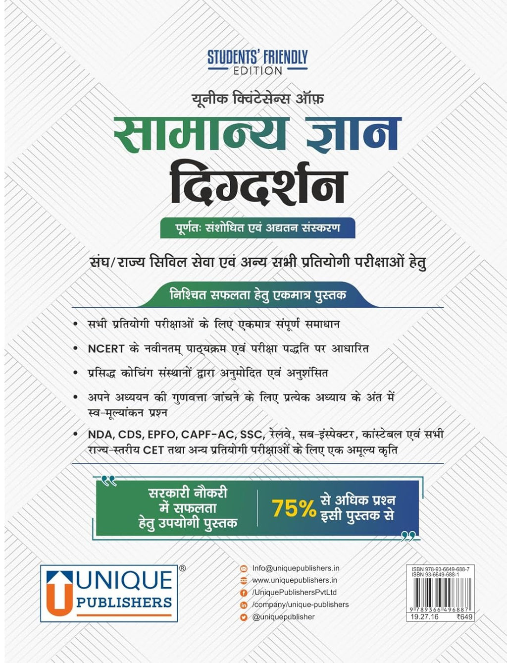 Unique Samanya Gyan Digdarshan 2027 GK Hindi Medium By J K Chopra for All Competitive Exams
