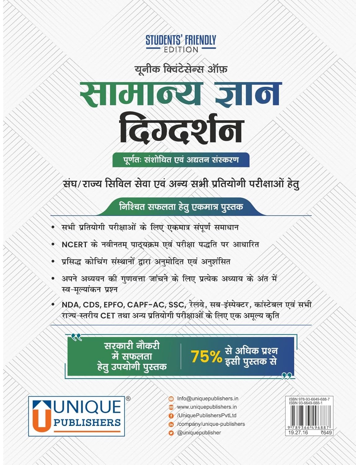 Unique Samanya Gyan Digdarshan 2027 GK Hindi Medium By J K Chopra for All Competitive Exams