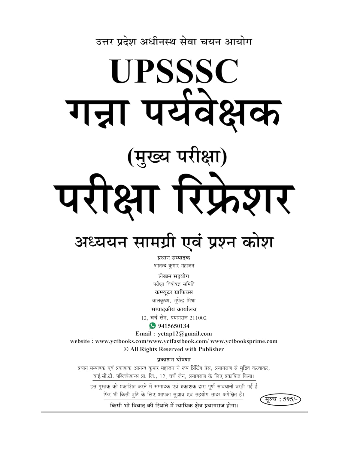 Youth UPSSSC Sugarcane Supervisor Main Exam 2026-2027 Guide Chapterwise Adhyan Samagri Theory and PYQs and MCQs