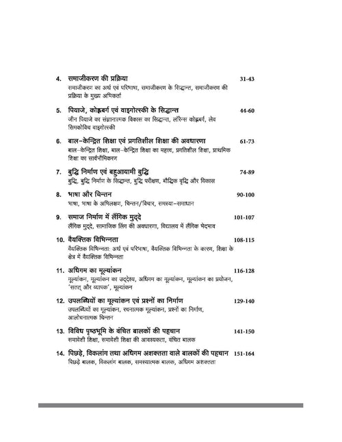 Arihant CTET and TETs 2026 Bal Vikas Evam Shikshashastra for Primary and Junior Level Teacher Exam