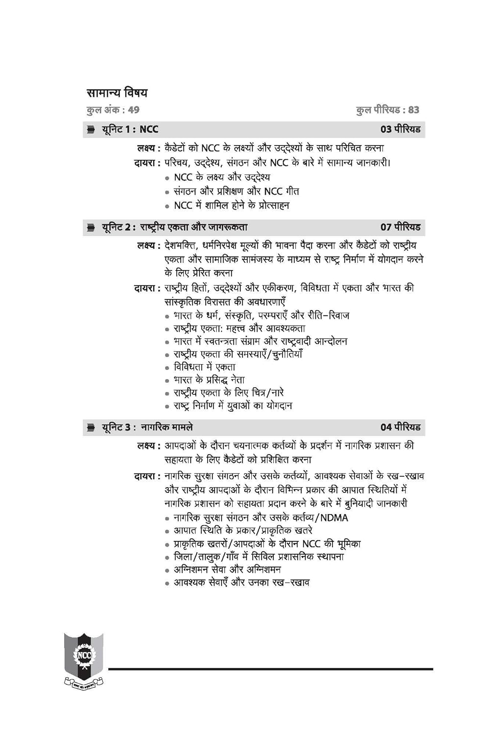Arihant NCC Handbook Complete Guide A B and C Praman-Patra Pariksha Hindi Medium