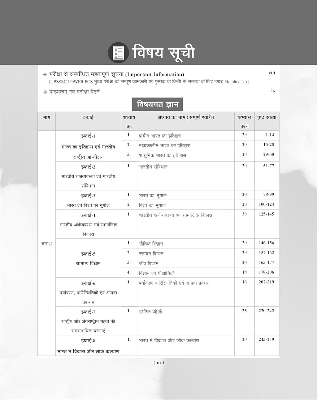 Examcart UPSSSC Lower PCS Graduate Level Main Exam Guide Study Book