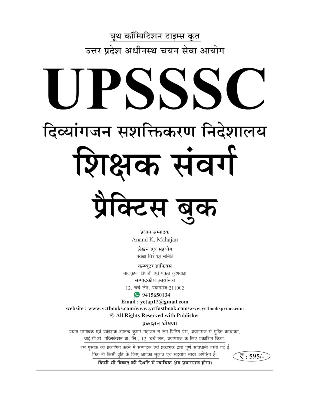Youth UPSSSC Teacher Cadre JTC 2026-2027 Exam 20 Practice Sets Hindi Medium