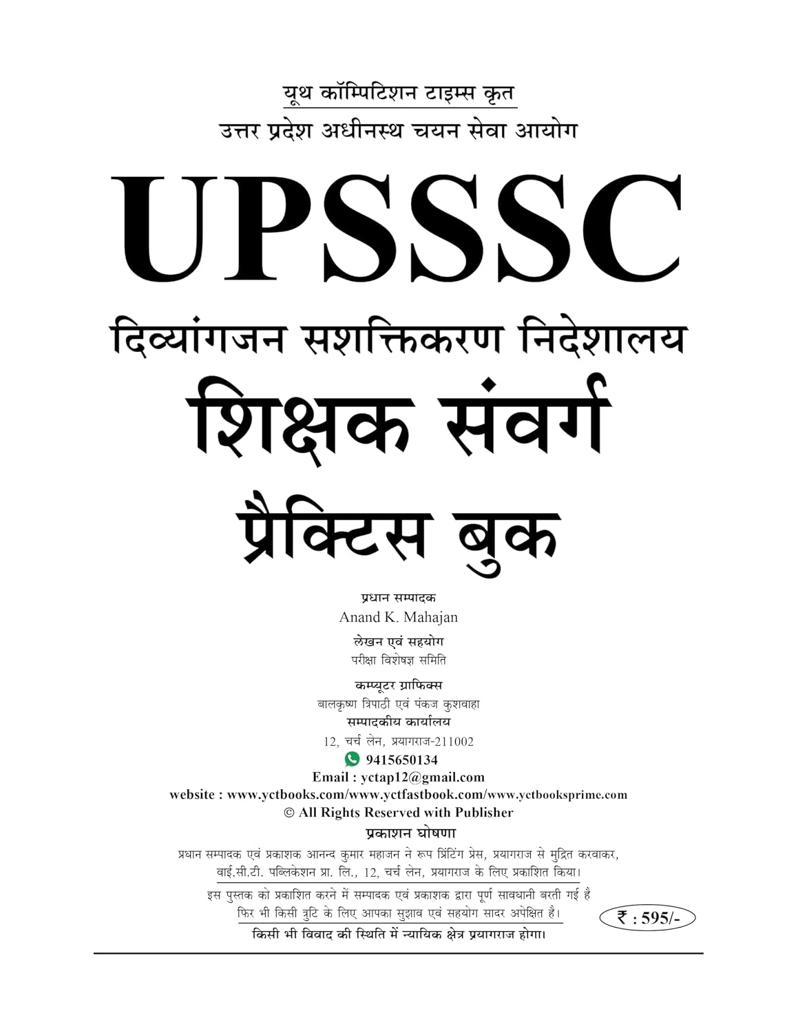 Youth UPSSSC Teacher Cadre JTC 2026-2027 Exam 20 Practice Sets Hindi Medium