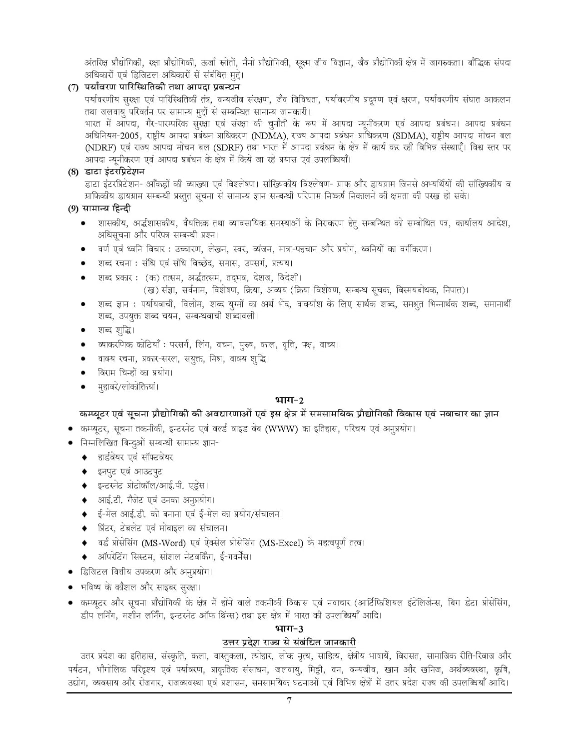 Youth UPSSSC Lower PCS 2026-2027 Main Exam Samanya Gyan Chapterwise Solved Papers Part-1