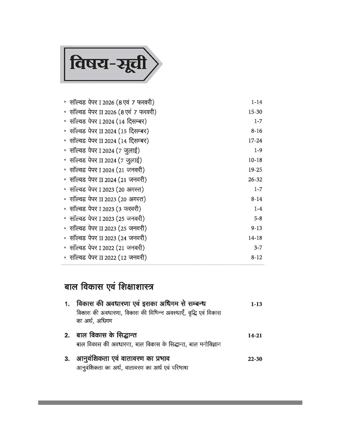 Arihant CTET and TETs 2026 Bal Vikas Evam Shikshashastra for Primary and Junior Level Teacher Exam