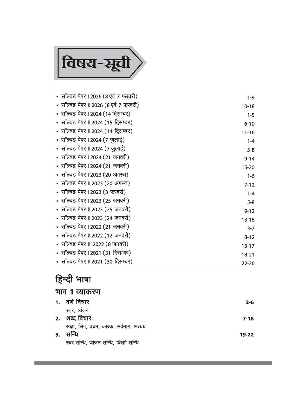 Arihant CTET and TETs 2026 Hindi Bhasha Evam Shikshashastra for Primary and Junior Level Teacher Exam