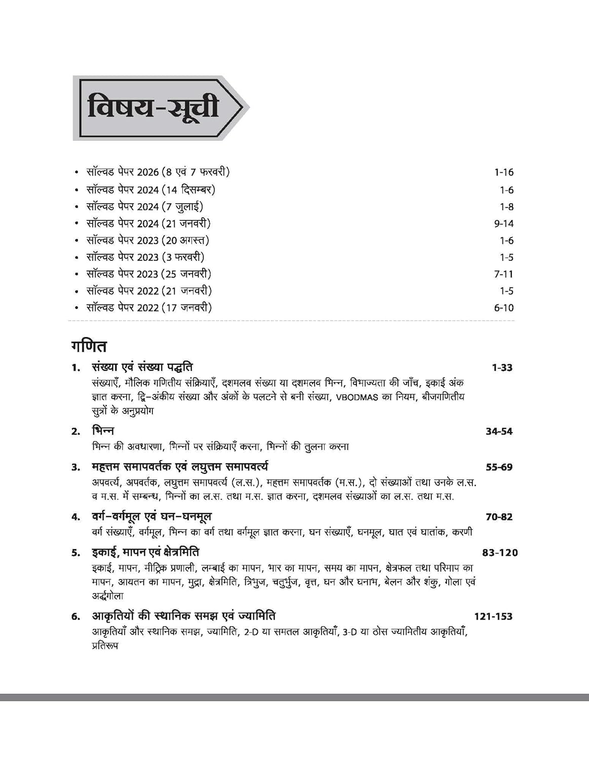Arihant CTET and TETs 2026 Ganit Evam Shikshashastra Hindi Medium for Class 1 to 5 Primary Level Teacher Exam