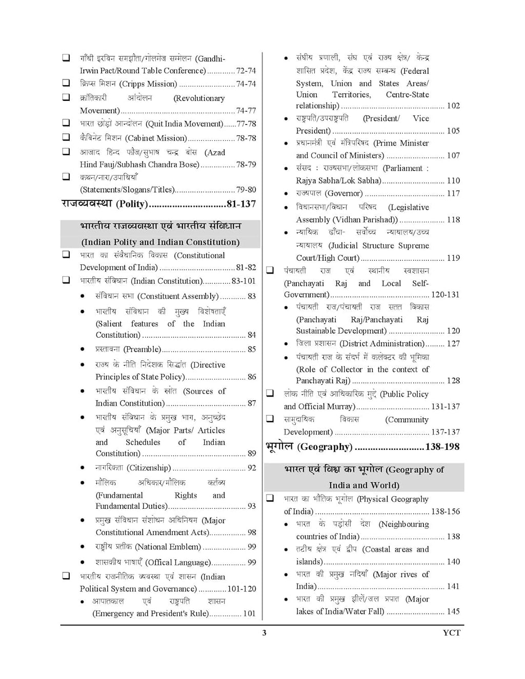 Youth UPSSSC Lower PCS 2026-2027 Main Exam Samanya Gyan Chapterwise Solved Papers Part-1