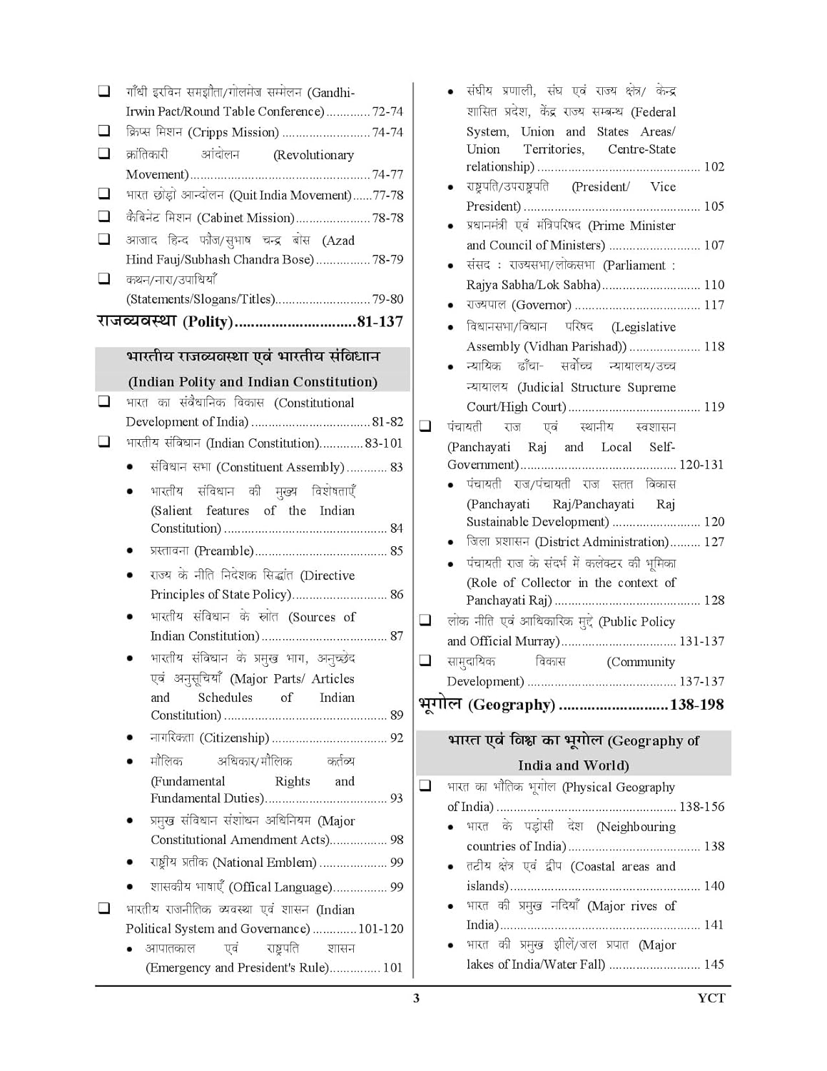 Youth UPSSSC Lower PCS 2026-2027 Main Exam Samanya Gyan Chapterwise Solved Papers Part-1