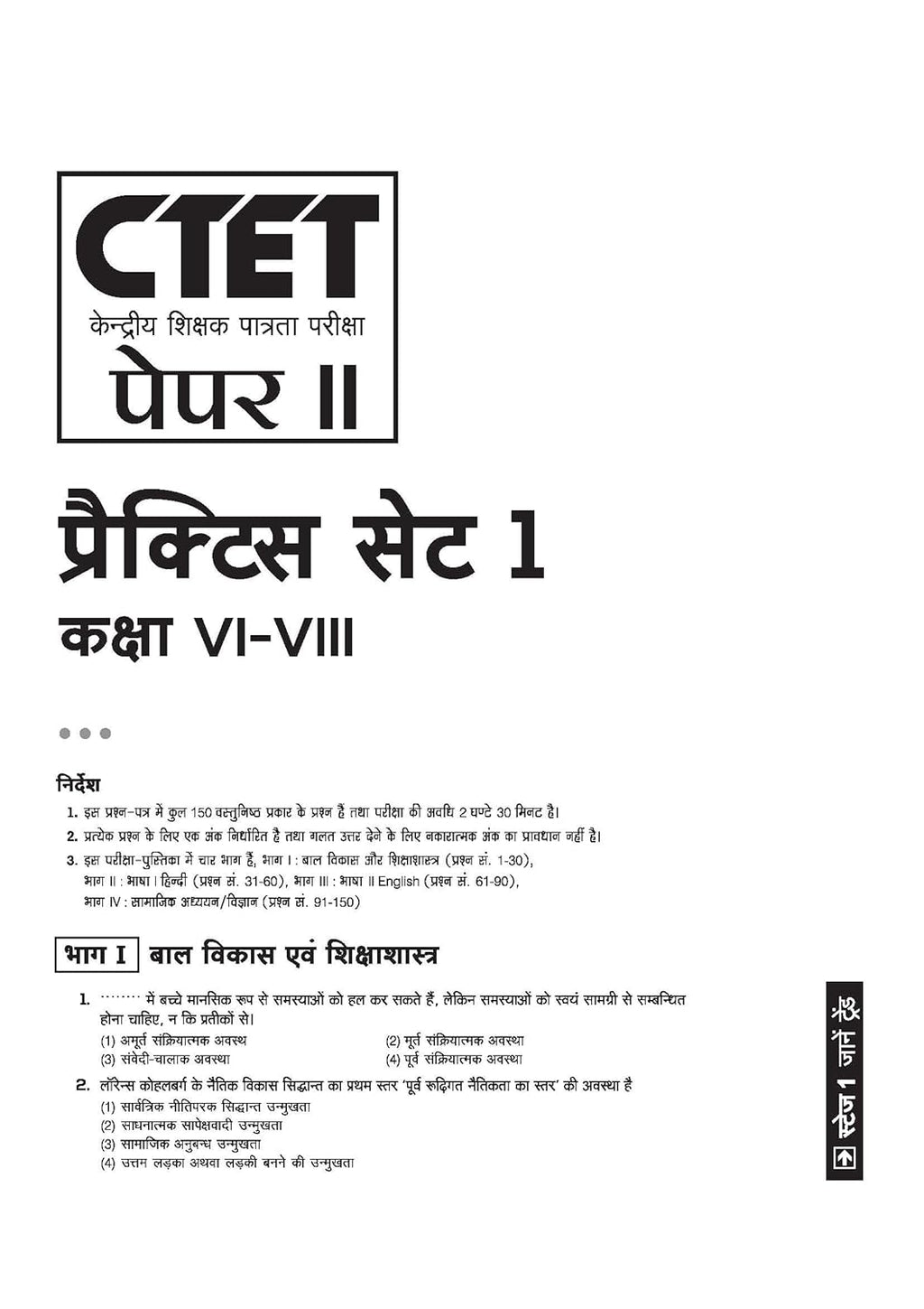Arihant CTET 2026 Paper-2 Samajik Vigyan Adhyan Junior Level Exam 15 Practice Sets Hindi Medium