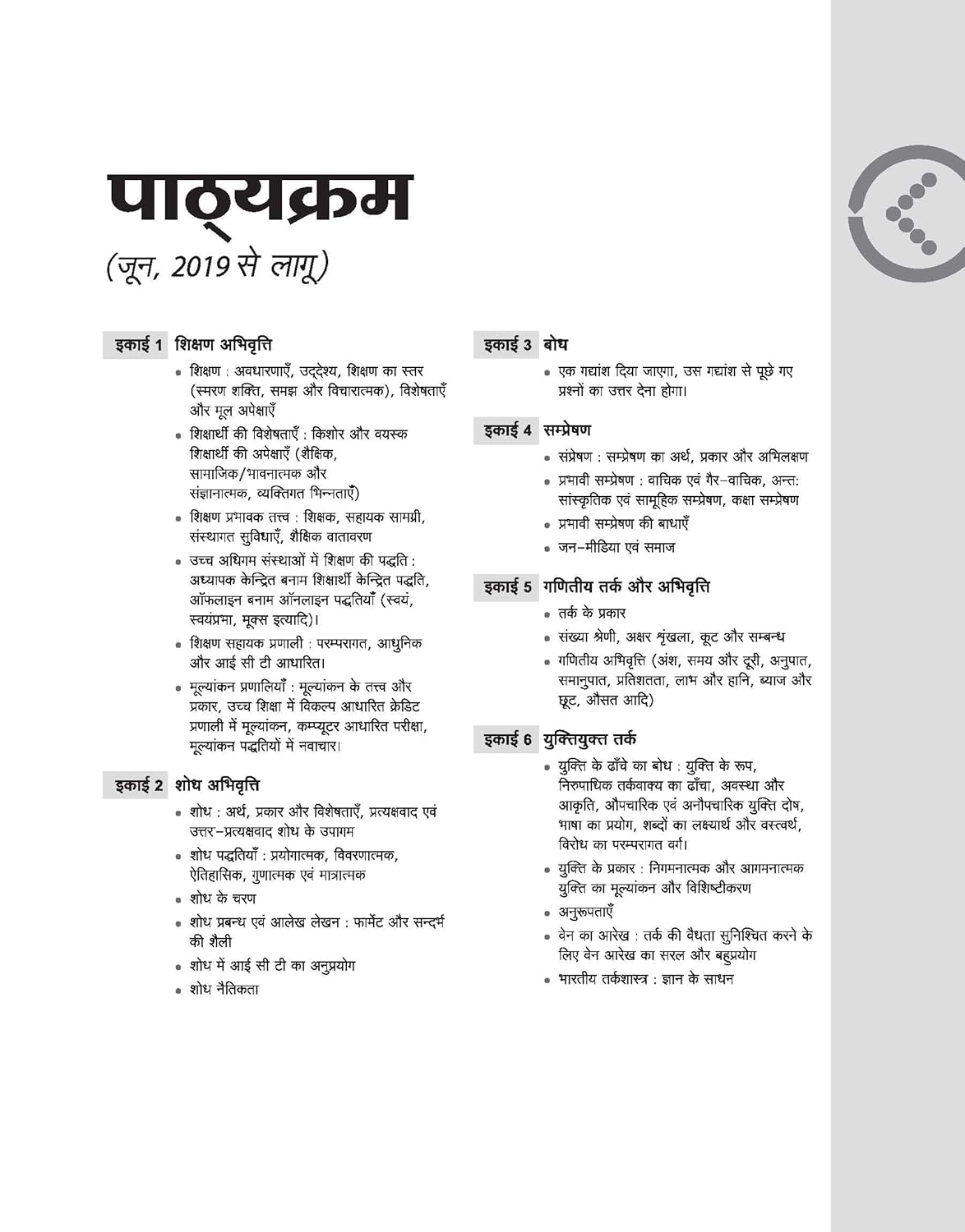 Arihant NTA UGC-NET JRF SET 2026-2027 Paper-1 Compulsory Shikshan Aur Shodh Abhivratti Solved Papers 2010-2026 Hindi Medium