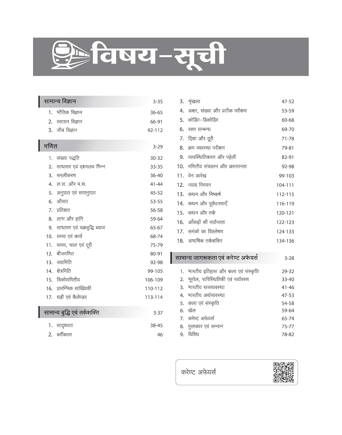 Arihant RRB Group D 2026 CBT Exam Sectionwise Chapterwise Solved Papers Dhurandhar Series Hindi Medium