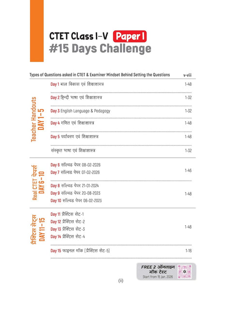 Arihant CTET Kit 2026 Primary Level Class 1 to 5 Teacher Exam Notes Hindi Medium