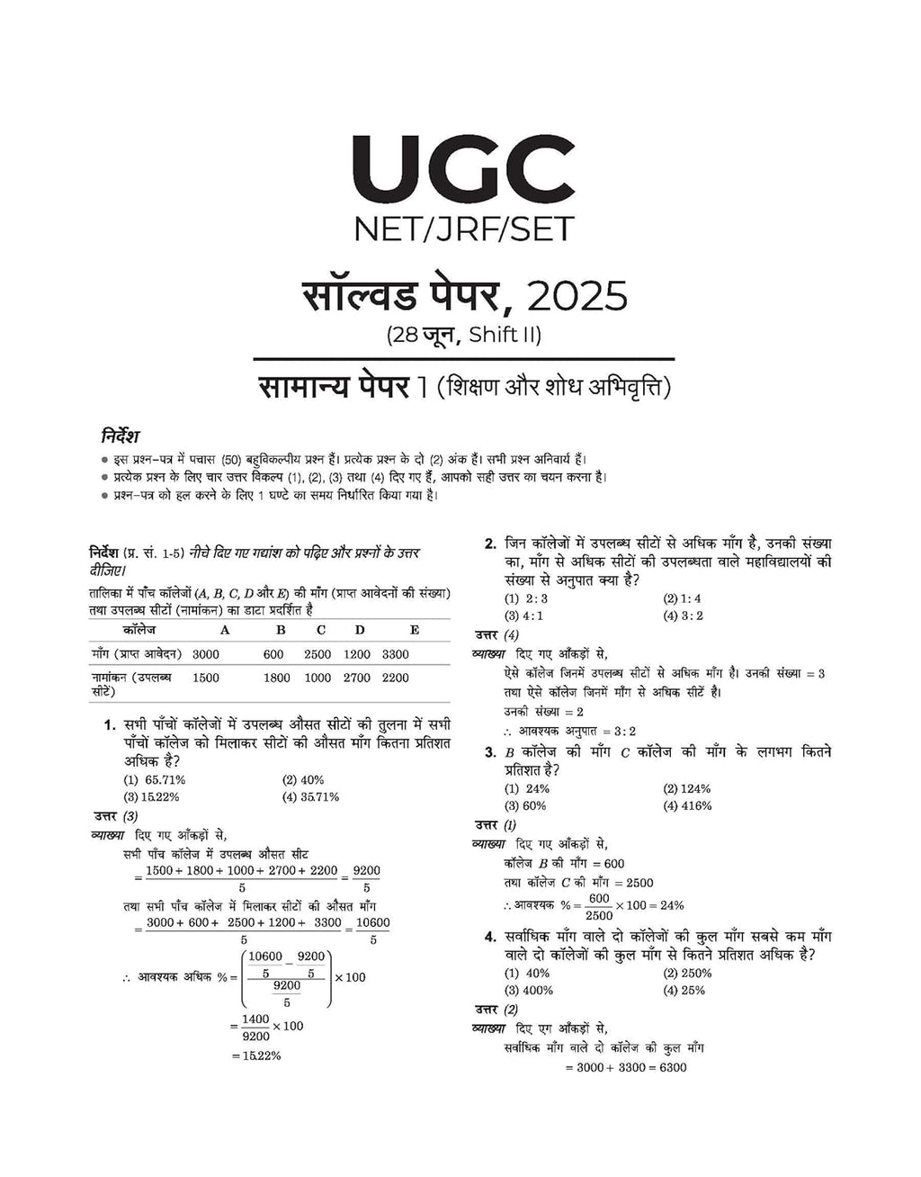 Arihant NTA UGC-NET JRF SET 2026-2027 Paper-1 Compulsory Shikshan Aur Shodh Abhivratti Solved Papers 2010-2026 Hindi Medium