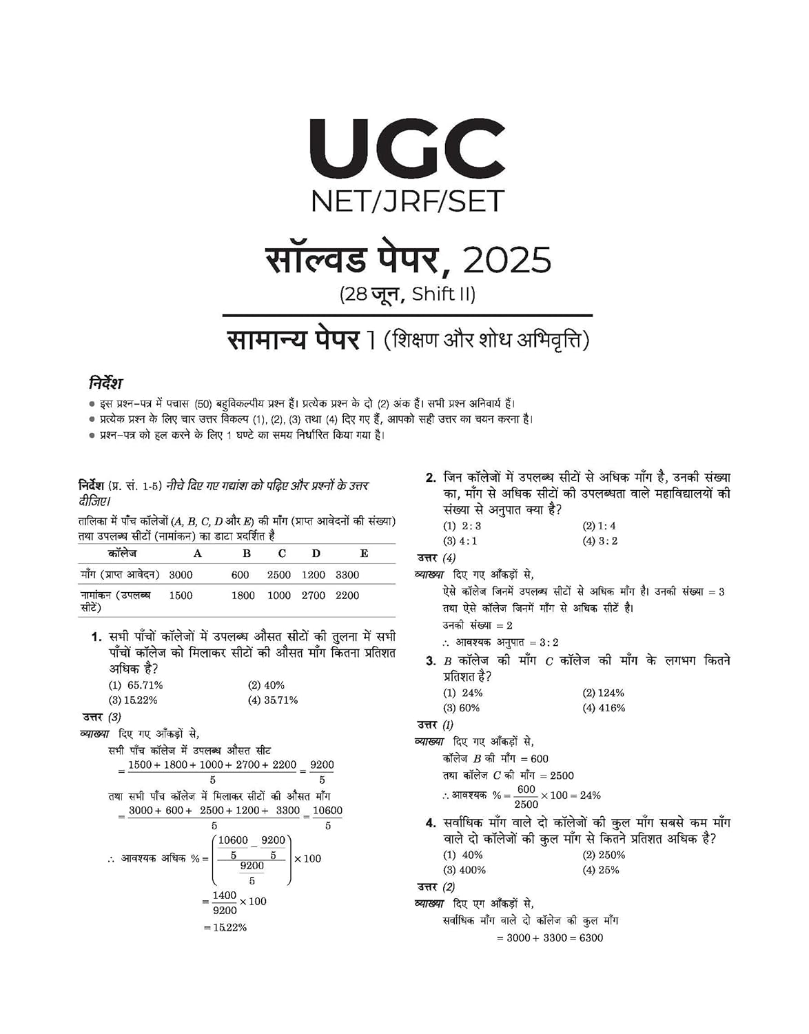 Arihant NTA UGC-NET JRF SET 2026-2027 Paper-1 Compulsory Shikshan Aur Shodh Abhivratti Solved Papers 2010-2026 Hindi Medium