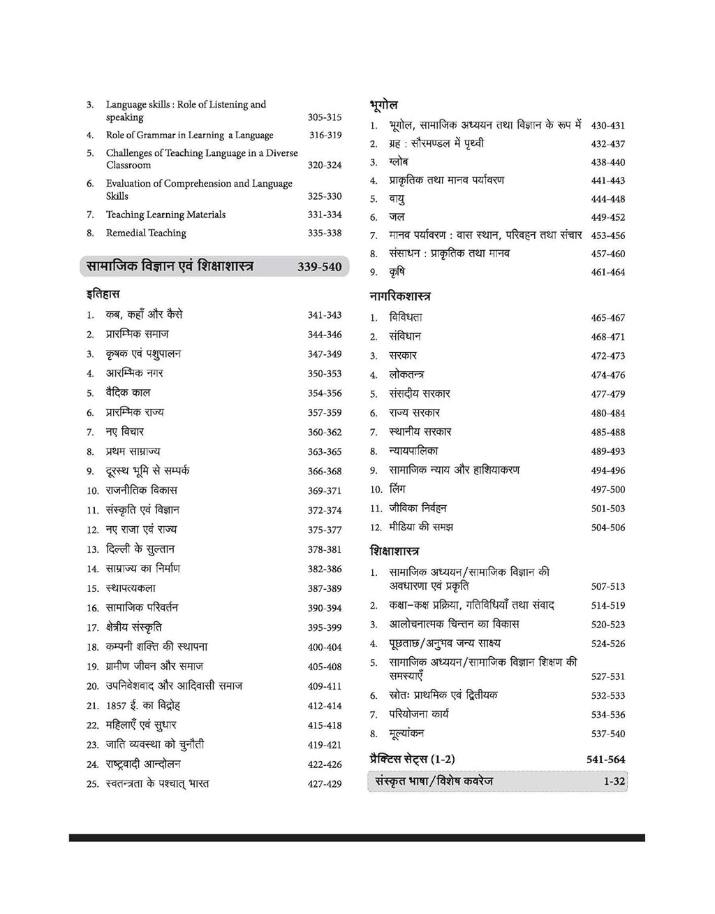 Arihant CTET 2026 Paper-2 Junior Level Samajik Vigyan Adhyan Exam Guide Success Master Hindi Medium