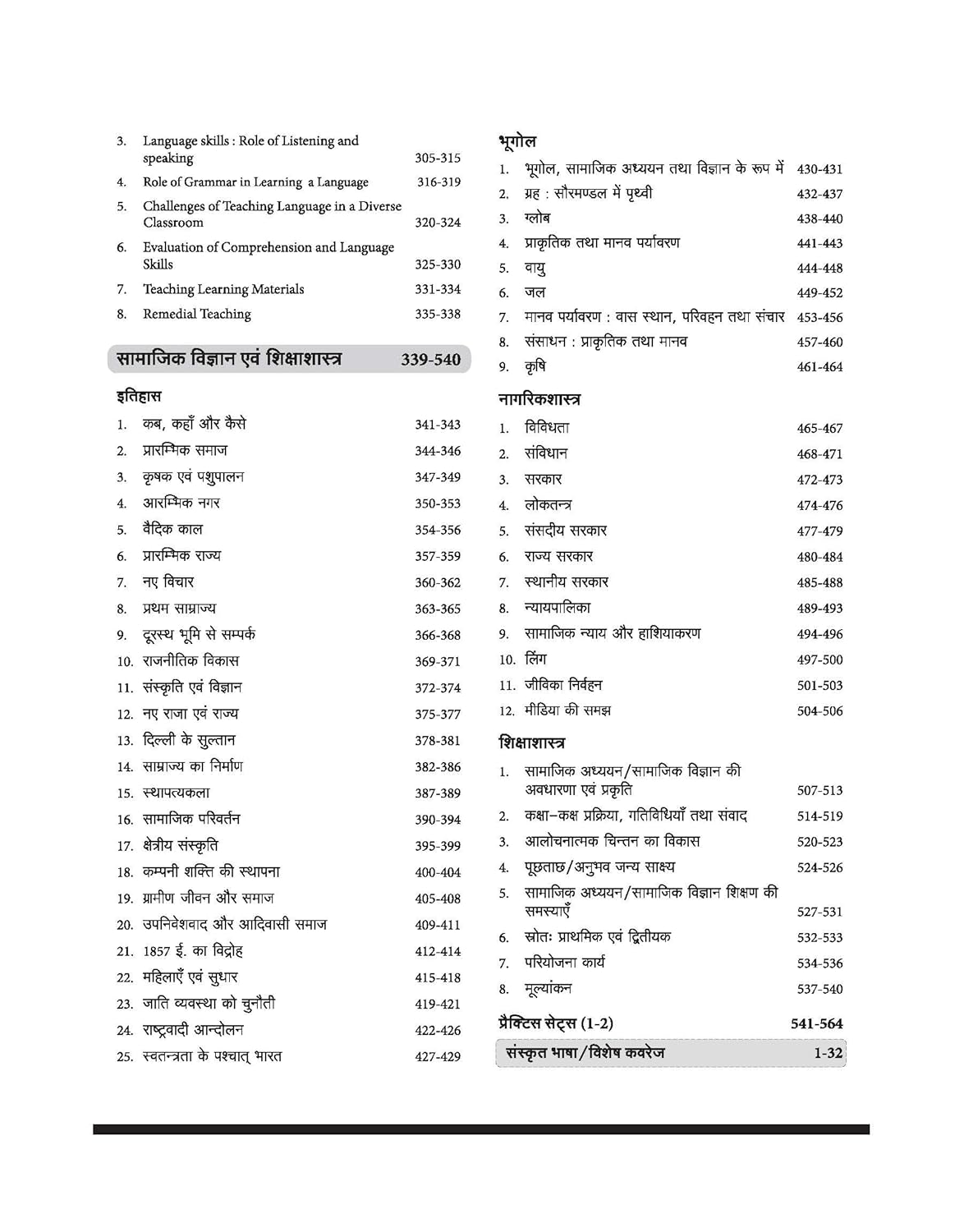 Arihant CTET 2026 Paper-2 Junior Level Samajik Vigyan Adhyan Exam Guide Success Master Hindi Medium