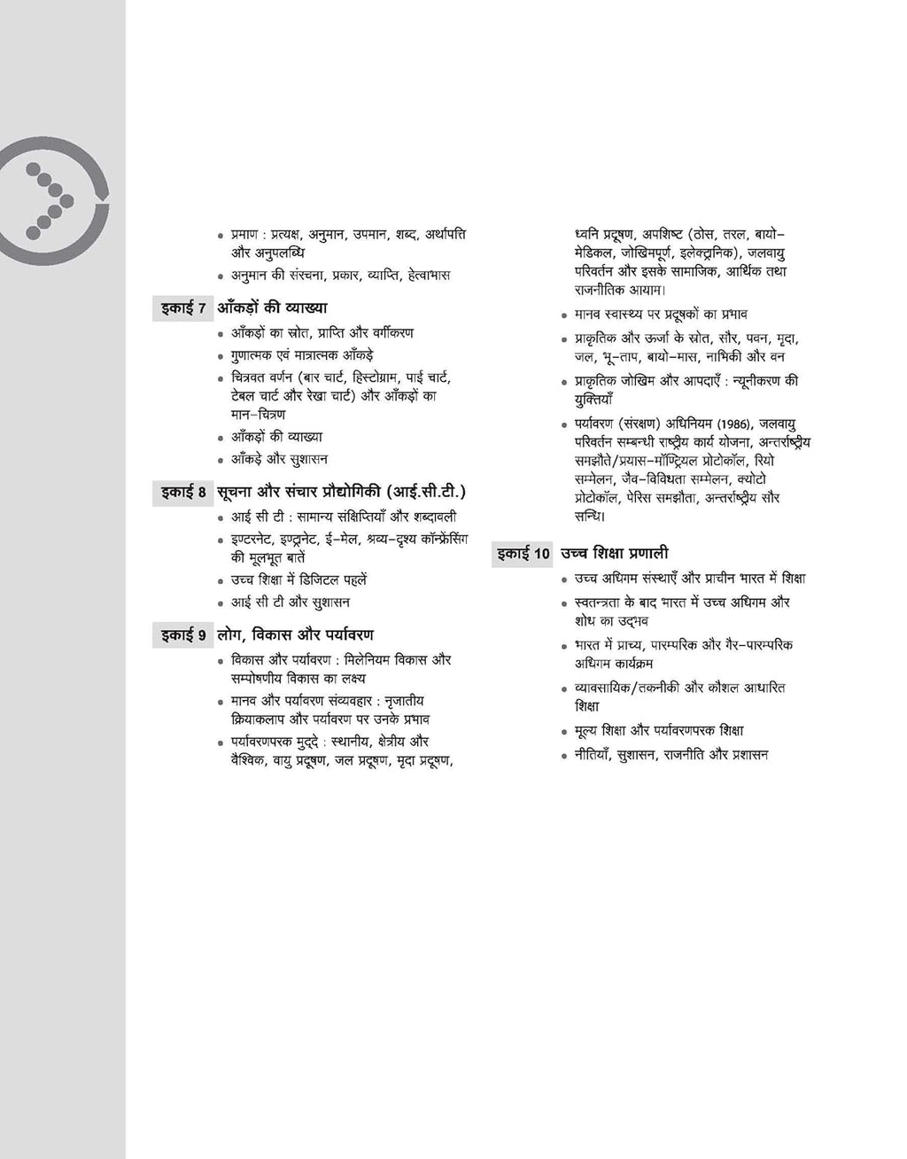 Arihant NTA UGC-NET JRF SET 2026-2027 Paper-1 Compulsory Shikshan Aur Shodh Abhivratti Solved Papers 2010-2026 Hindi Medium
