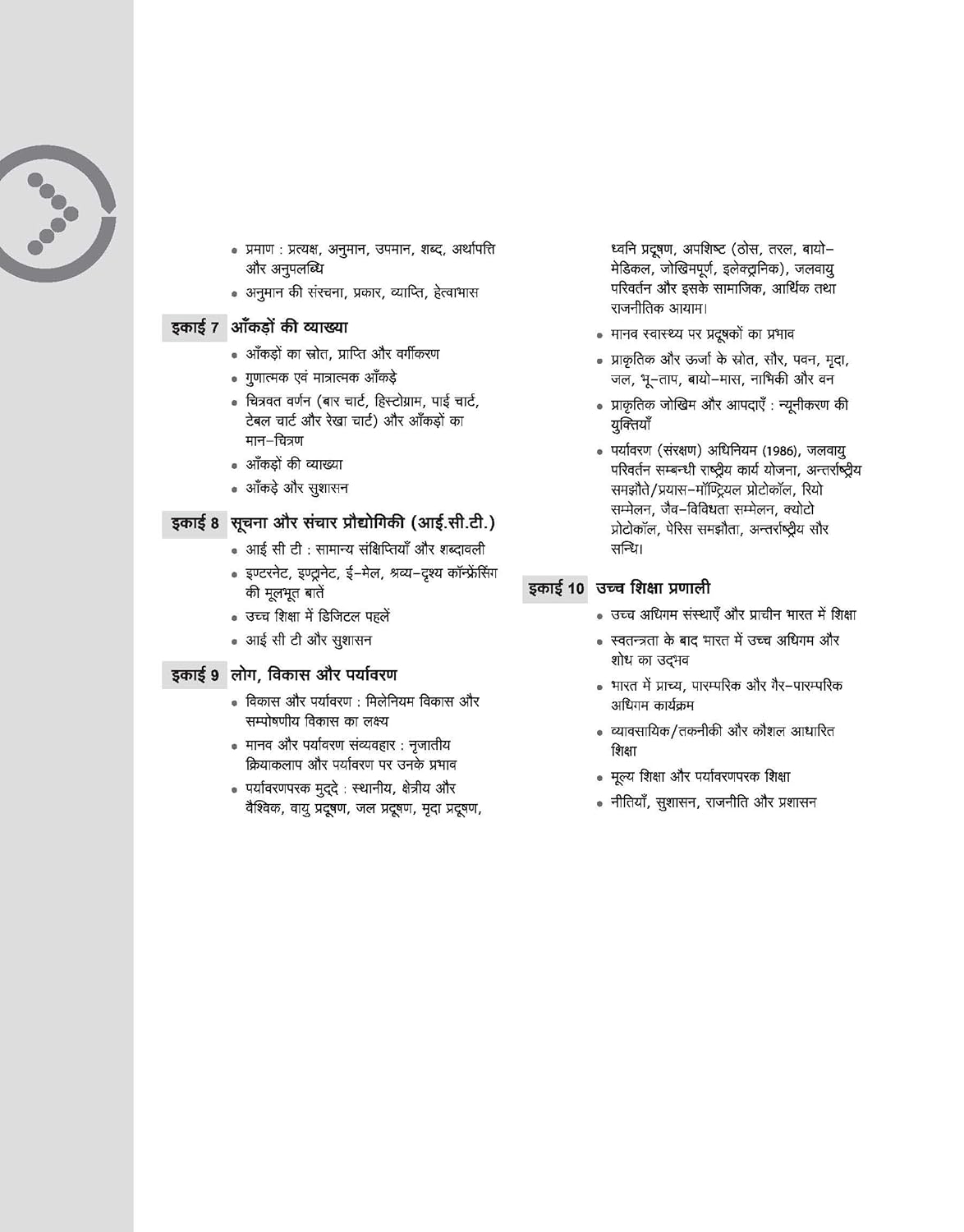 Arihant NTA UGC-NET JRF SET 2026-2027 Paper-1 Compulsory Shikshan Aur Shodh Abhivratti Solved Papers 2010-2026 Hindi Medium
