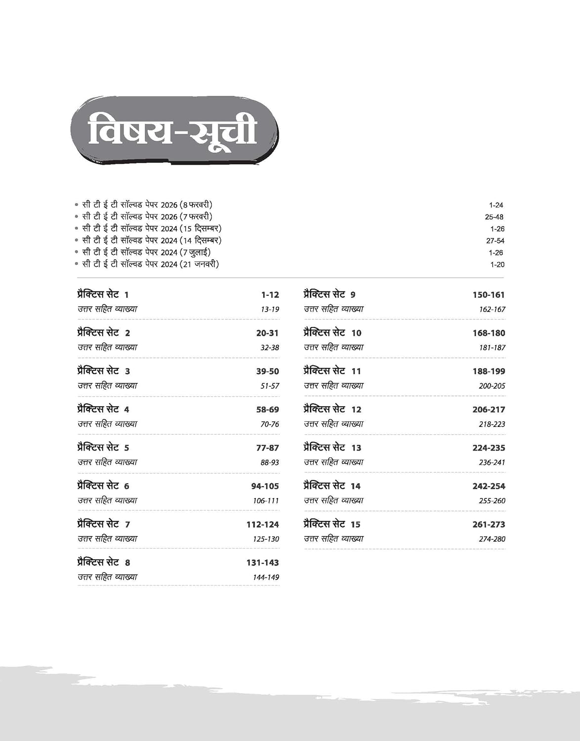 Arihant CTET 2026 Paper-2 Samajik Vigyan Adhyan Junior Level Exam 15 Practice Sets Hindi Medium