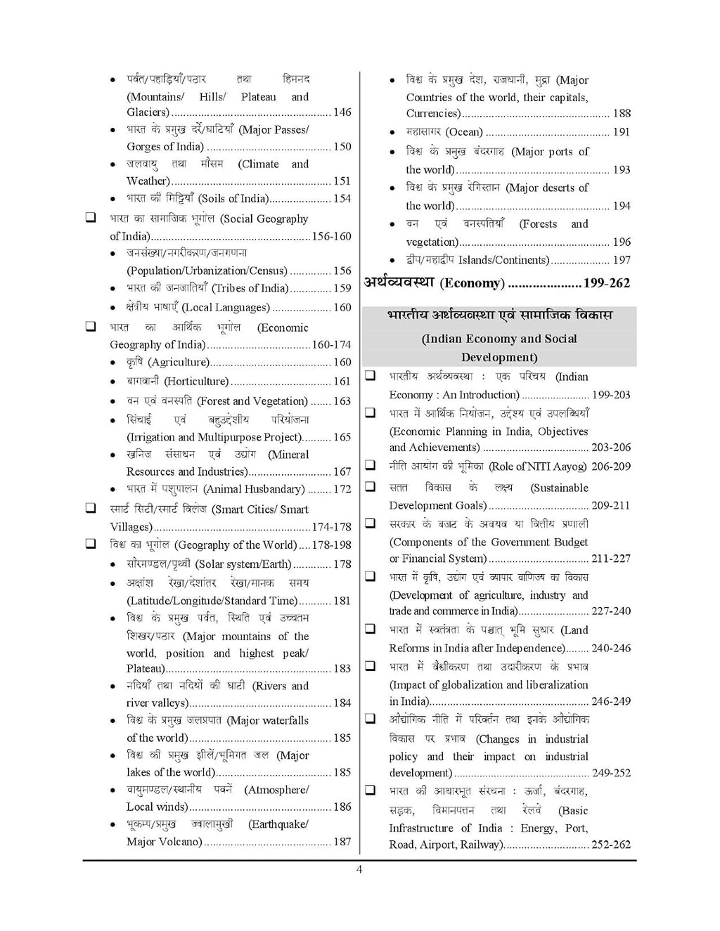 Youth UPSSSC Lower PCS 2026-2027 Main Exam Samanya Gyan Chapterwise Solved Papers Part-1