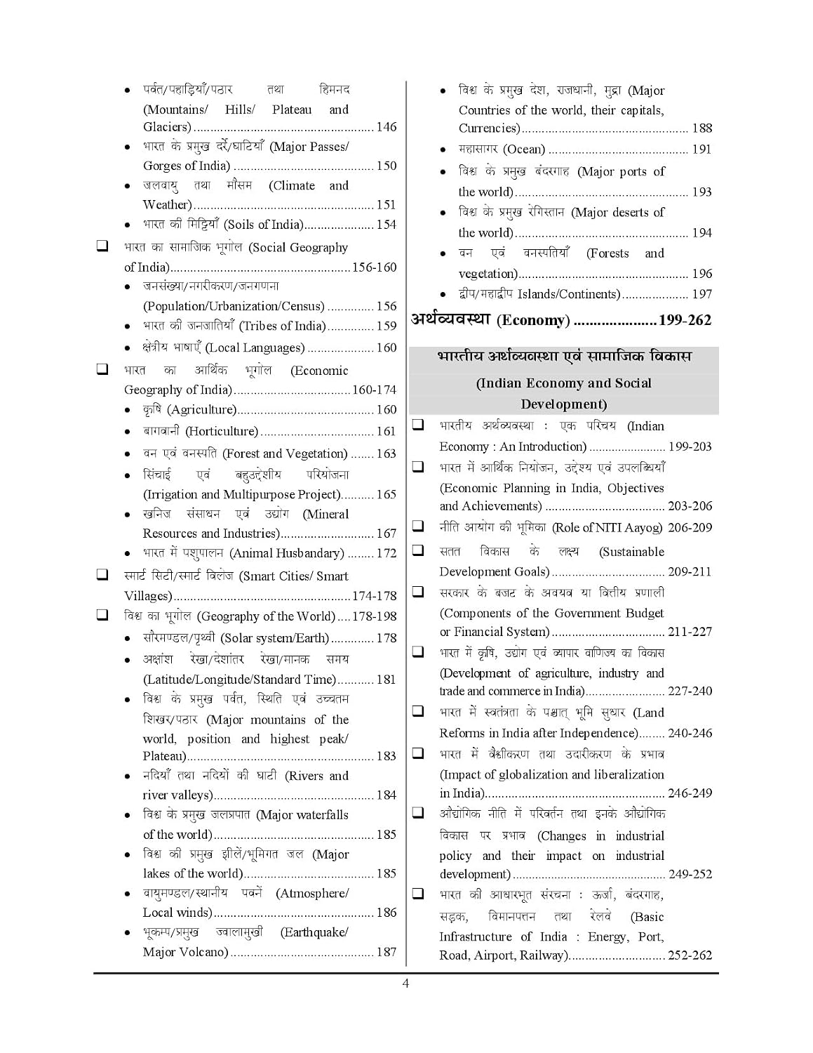 Youth UPSSSC Lower PCS 2026-2027 Main Exam Samanya Gyan Chapterwise Solved Papers Part-1