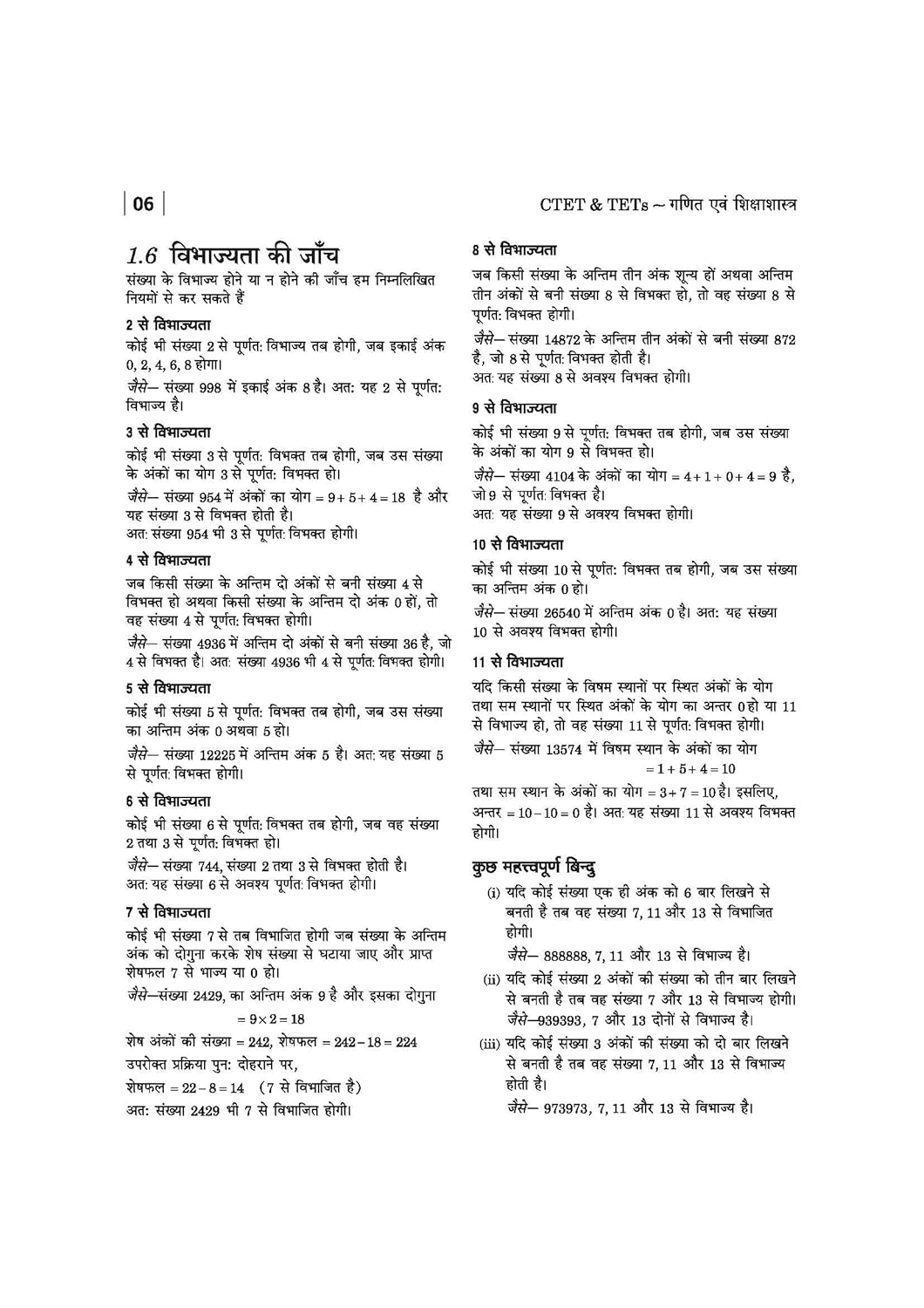 Arihant CTET and TETs 2026 Ganit Evam Shikshashastra Hindi Medium Class 6 to 8 Junior Level Teacher Exam