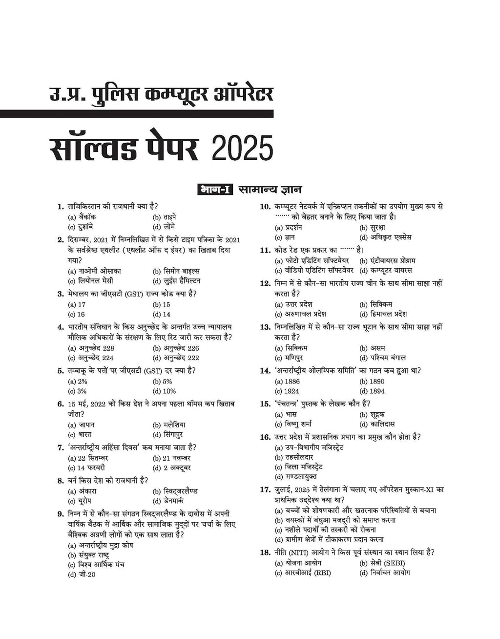 Arihant UP Police Computer Operator Grade-A 2026 Exam 15 Practice Sets and 4 Solved Papers Hindi Medium