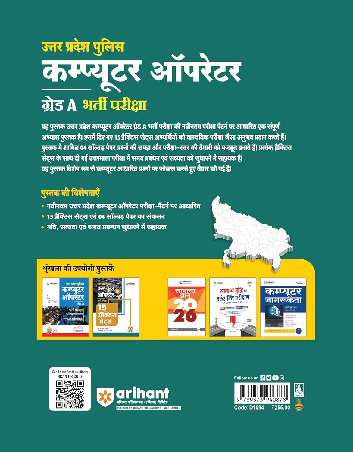 Arihant UP Police Computer Operator Grade-A 2026 Exam 15 Practice Sets and 4 Solved Papers Hindi Medium