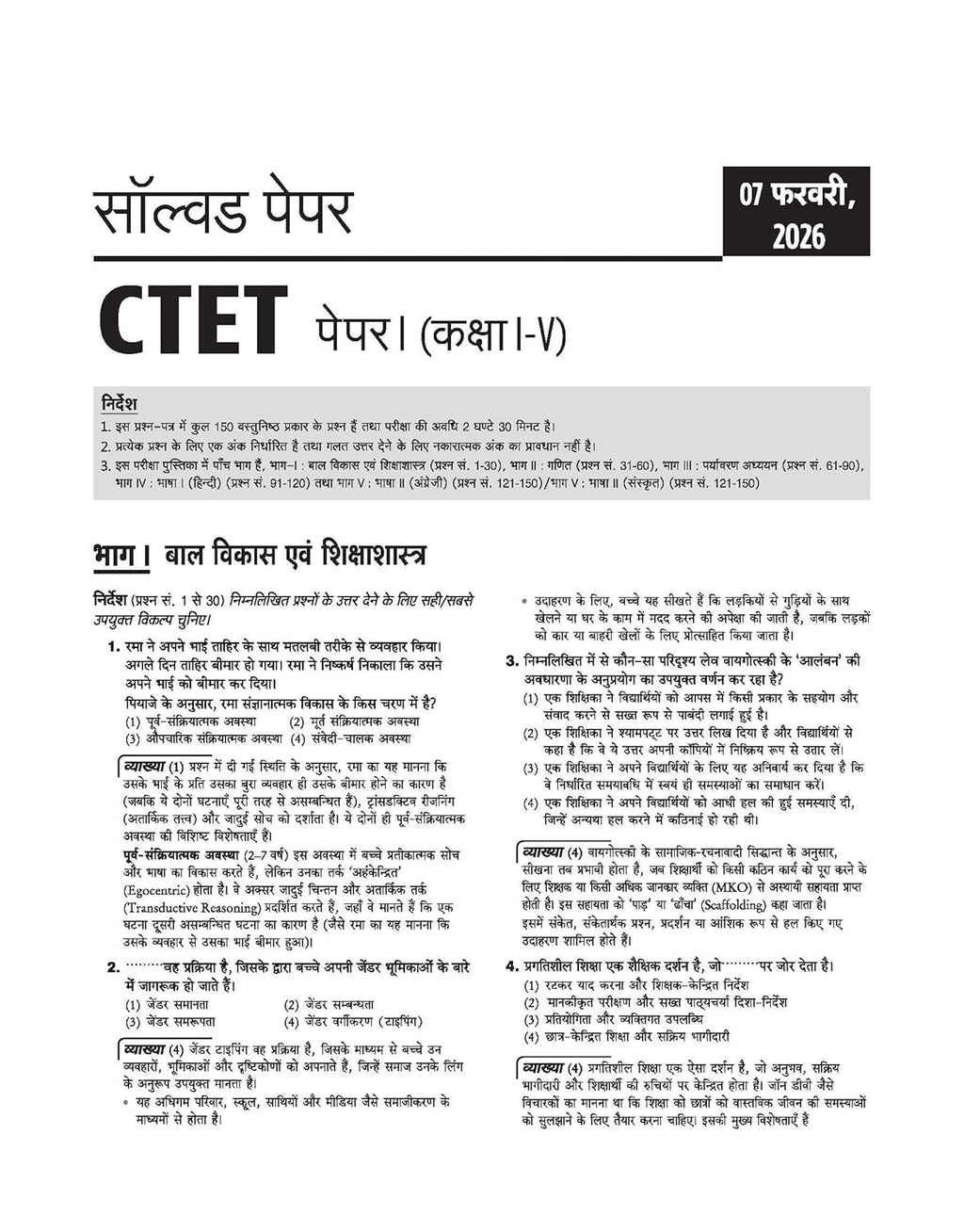 Arihant CTET 2026 Paper-1 Class 1 to 5 Primary Teacher Exam Guide Hindi Medium Complete Coverage Success Master