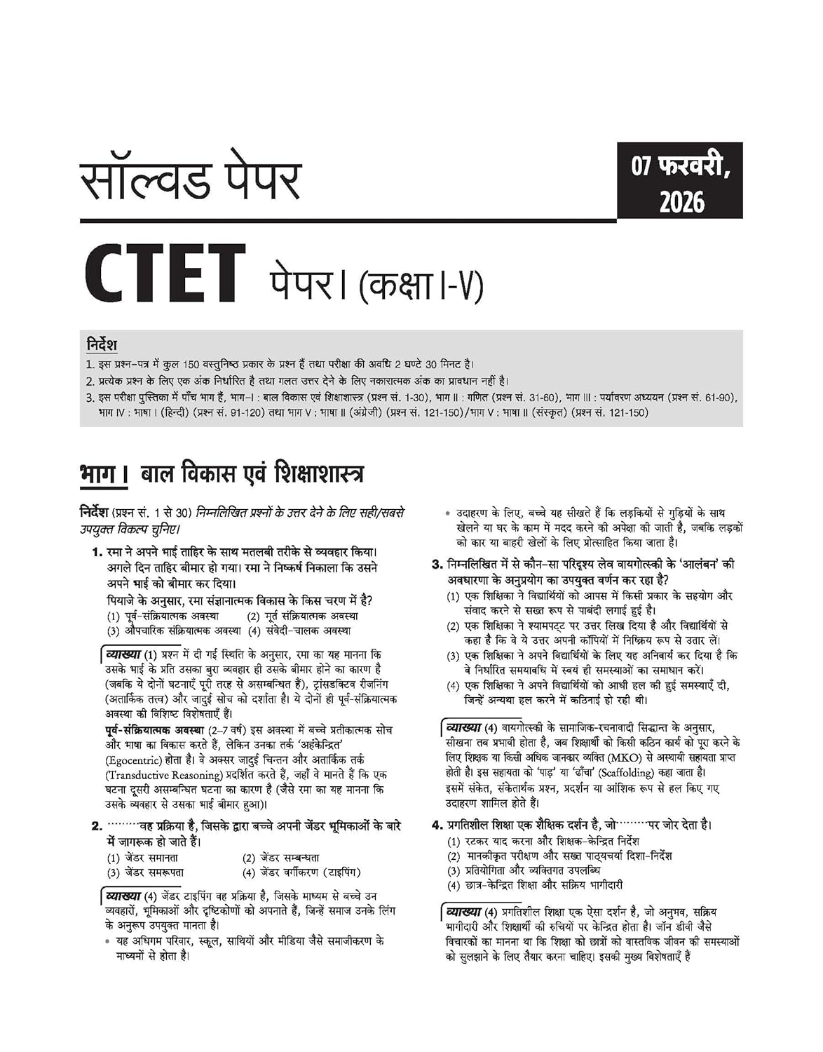 Arihant CTET 2026 Paper-1 Class 1 to 5 Primary Teacher Exam Guide Hindi Medium Complete Coverage Success Master