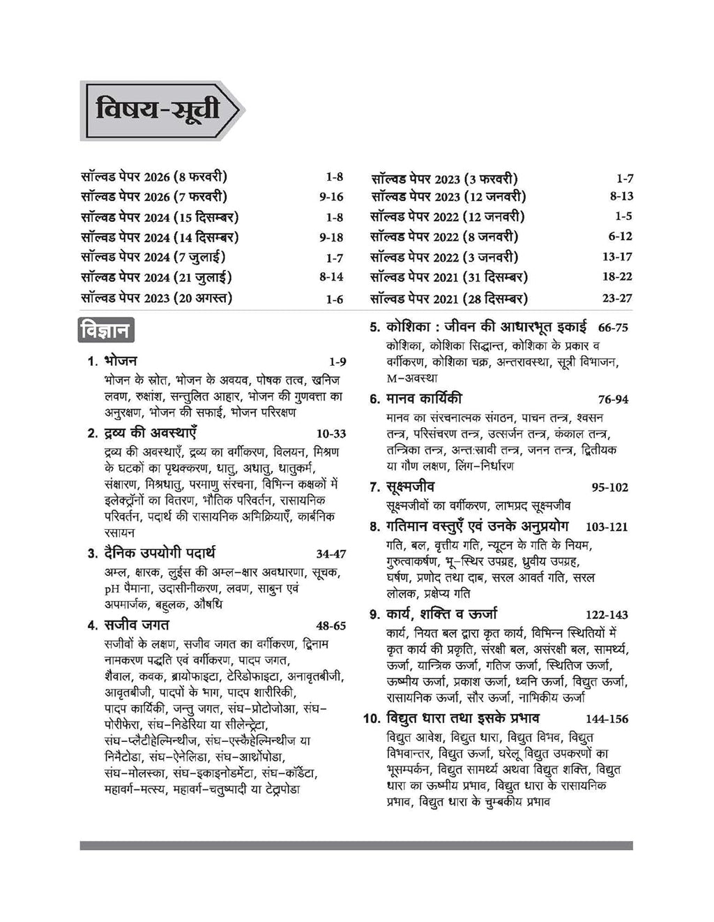 Arihant CTET and TETs 2026 Vigyan Evam Shikshashastra Hindi Medium for Class 6 to 8 Junior Level Teacher Exam