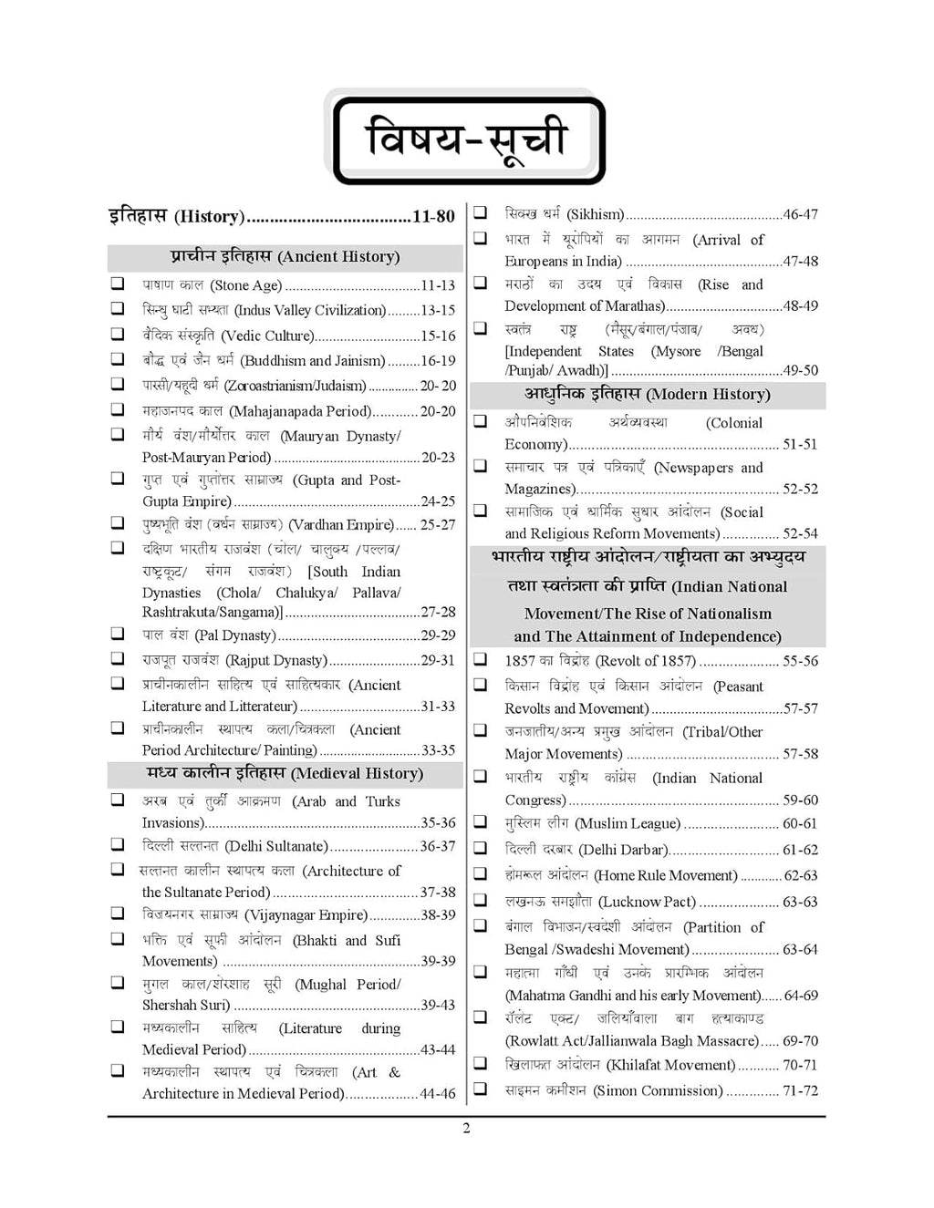 Youth UPSSSC Lower PCS 2026-2027 Main Exam Samanya Gyan Chapterwise Solved Papers Part-1