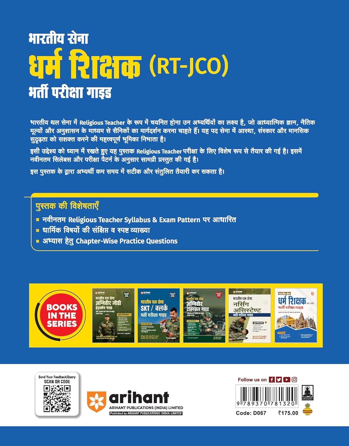 Arihant Indian Army Dharm Shikshak RT-JCO Bharti Pariksha Guide Hindi Medium