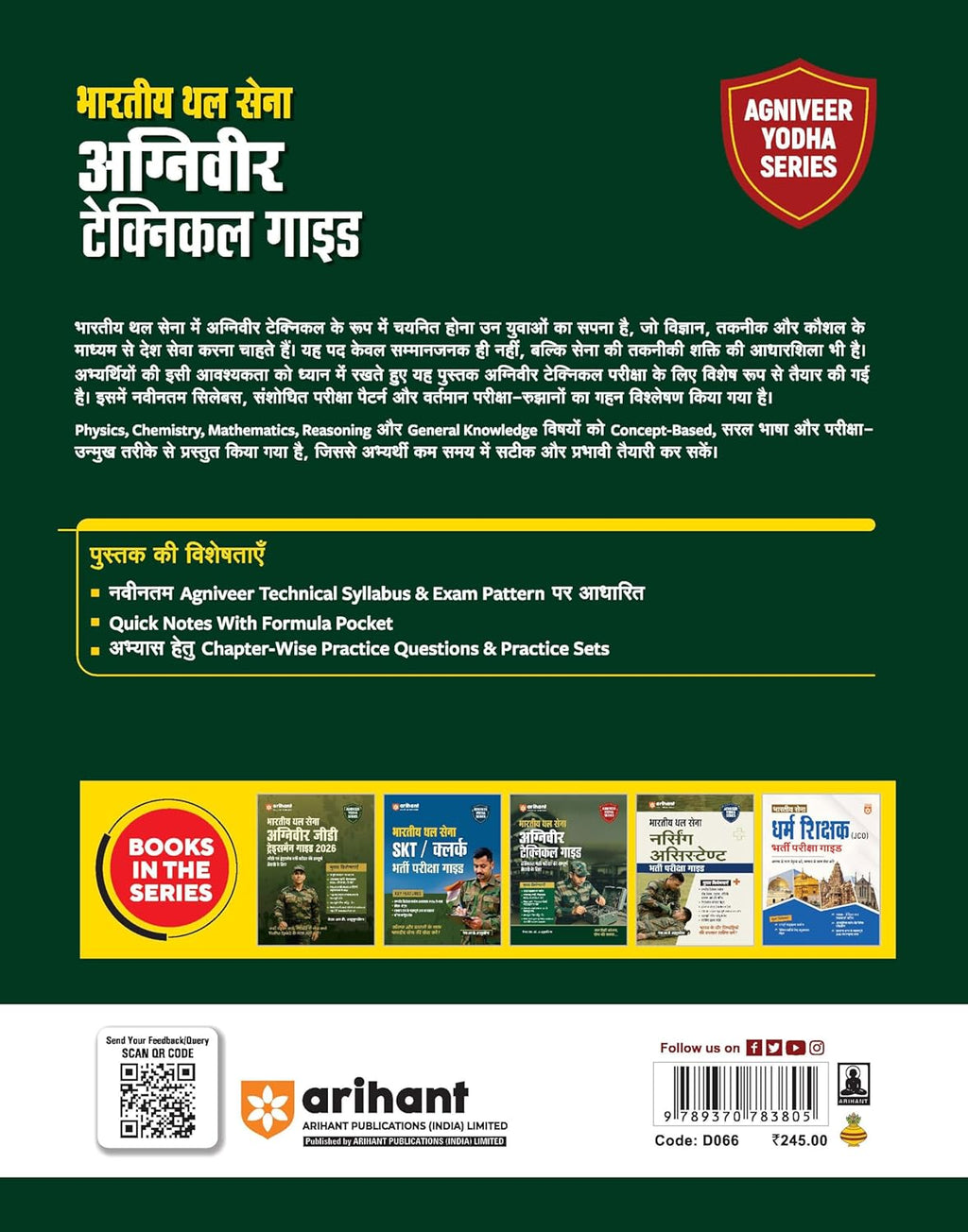 Arihant Indian Army Agniveer Technical 2026 Bharti Pariksha Guide Hindi Medium By Major RD Ahluwalia