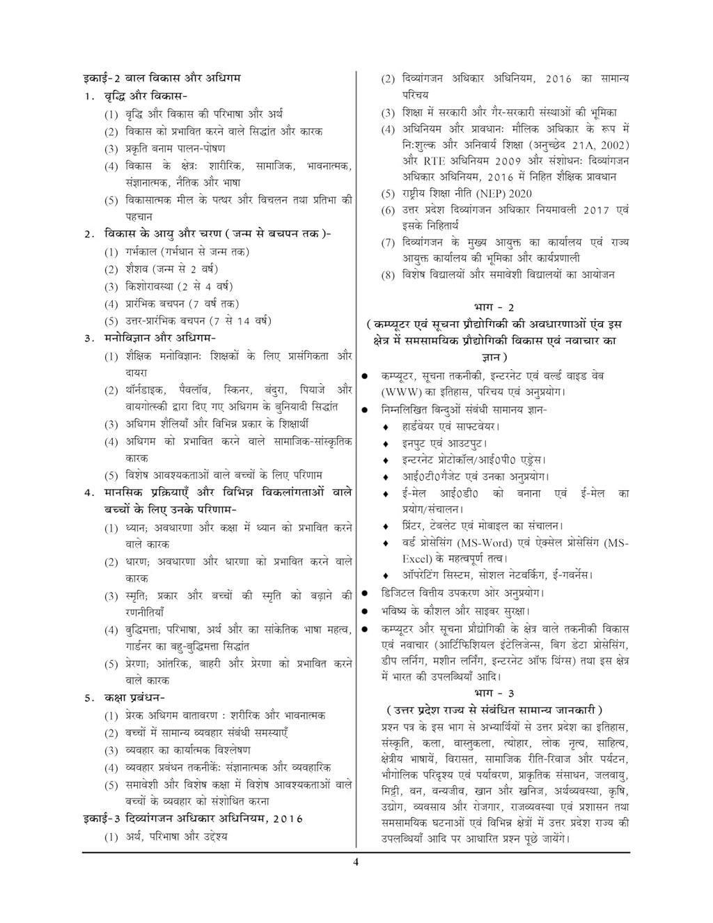 Youth UPSSSC Teacher Cadre JTC 2026-2027 Exam 20 Practice Sets Hindi Medium