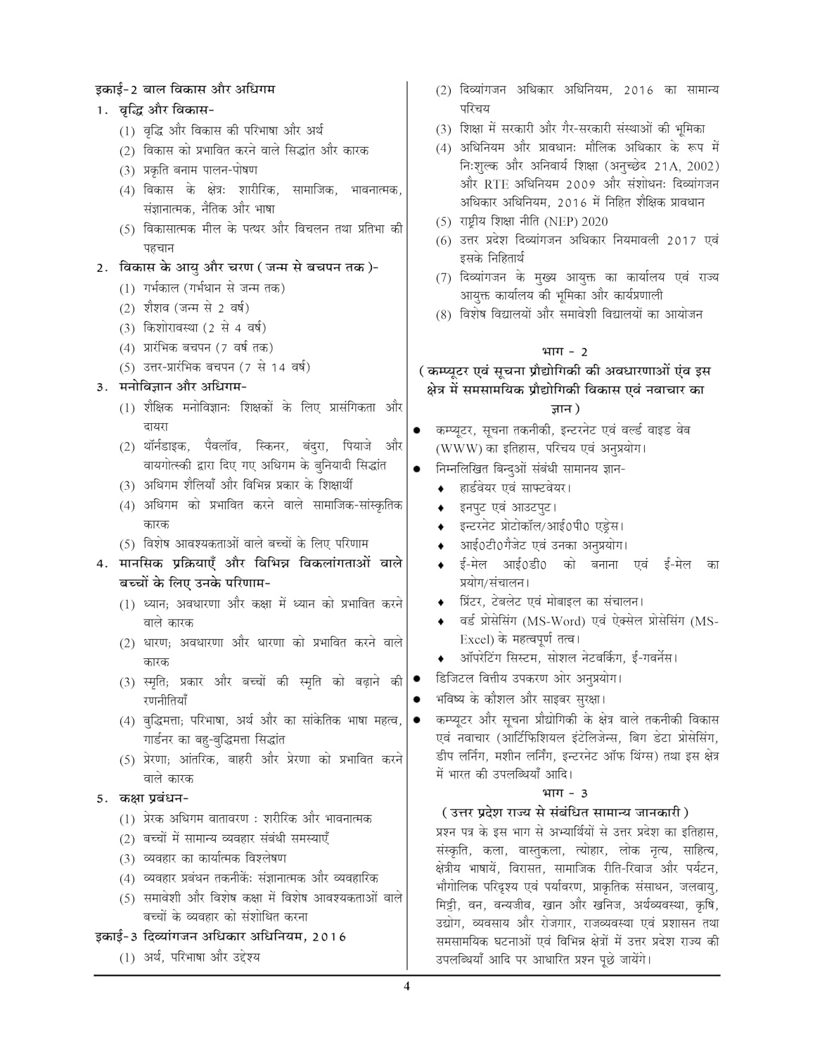 Youth UPSSSC Teacher Cadre JTC 2026-2027 Exam 20 Practice Sets Hindi Medium