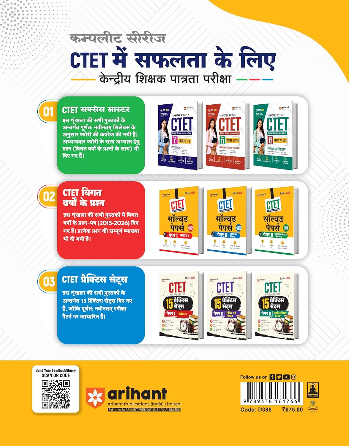 Arihant CTET 2026 Paper-1 Class 1 to 5 Primary Teacher Exam Guide Hindi Medium Complete Coverage Success Master