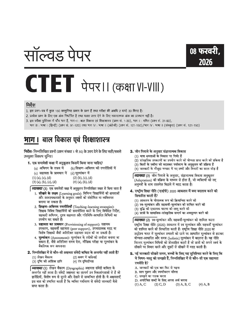 Arihant CTET 2026 Paper-2 Ganit Evam Vigyan Junior Level Exam Guide Success Master Hindi Medium