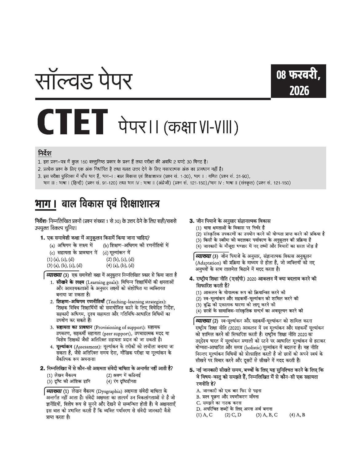 Arihant CTET 2026 Paper-2 Ganit Evam Vigyan Junior Level Exam Guide Success Master Hindi Medium